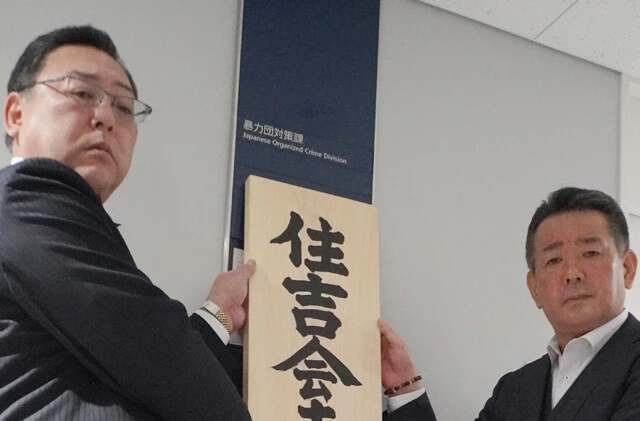 【住吉会・幸平一家の実像】現代犯罪の「総合商社」!?  薬物から特殊詐欺まで、凶悪事件の陰に見え隠れする"血の利権"