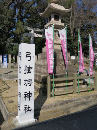 神戸市東灘区にある弓弦羽神社。2011年、羽生結弦がここを訪れ、絵馬を奉納している