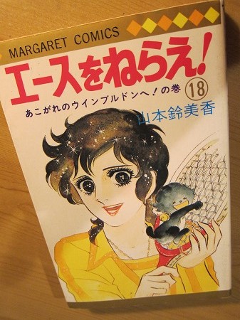 独占インタビュー「圭、エースをねらえ！」あの名作漫画の著者・山本