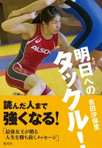 強さの秘密と、飾らぬ素顔を明かした初のエッセイ