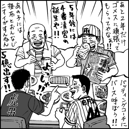 まったく、阪神ファンの気は早い…