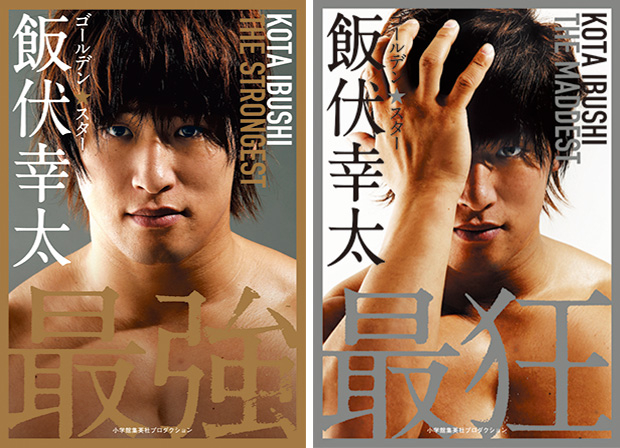 初の自伝「ゴールデン☆スター 飯伏幸太『最強編』・『最狂編』」が異例の2冊同時発売
