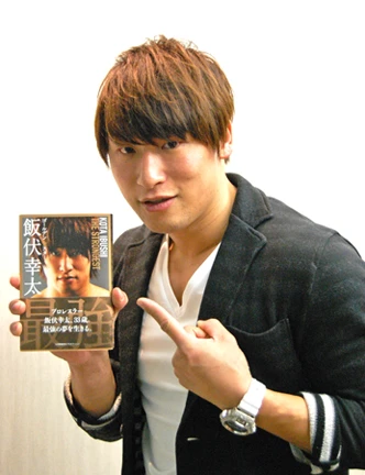 自伝『ゴールデン☆スター飯伏幸太 最強編』『最狂編』が好評発売中!