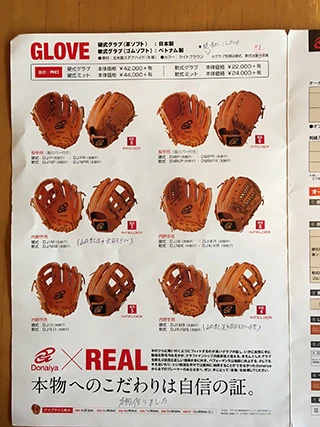 ドナイヤのグラブはすべてが既製品。「プロ用」「アマチュア用」の区別はなく、街の契約店で買える