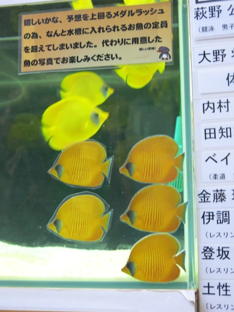  「キンギョハナダイ」という「キン」のつく赤い魚でやり過ごす案もあったが、潔くシールで対応したとか