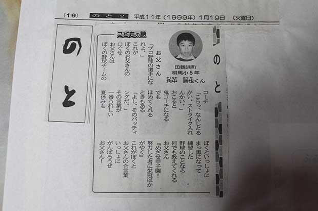 当時、地元新聞に掲載された角中の作文。父・稔さんについては「おこると鬼コーチになる」と書かれている