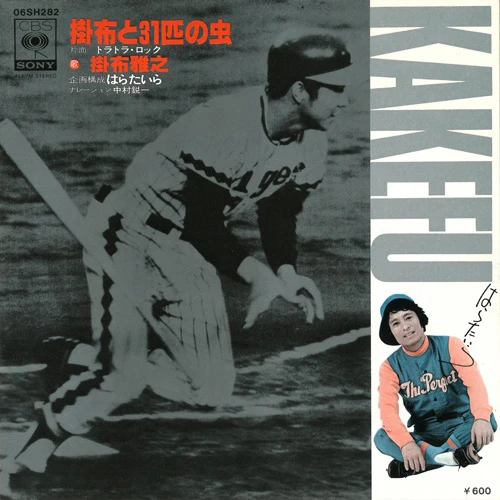 タイトルもスゴいが歌声はもっとすごい迷曲