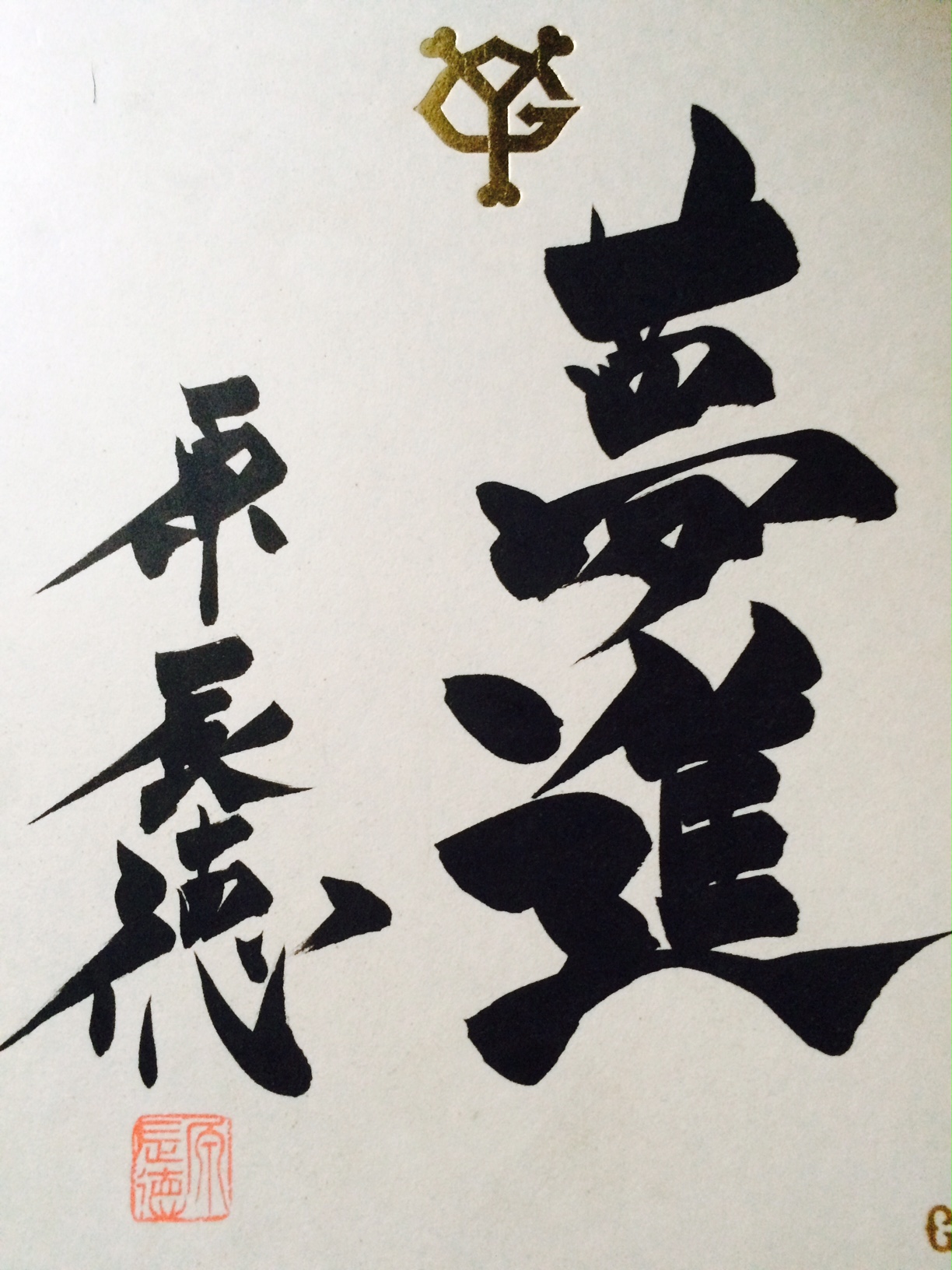 2年前にもDeNAに売り込みをかけていたという原氏。その夢の続きは…