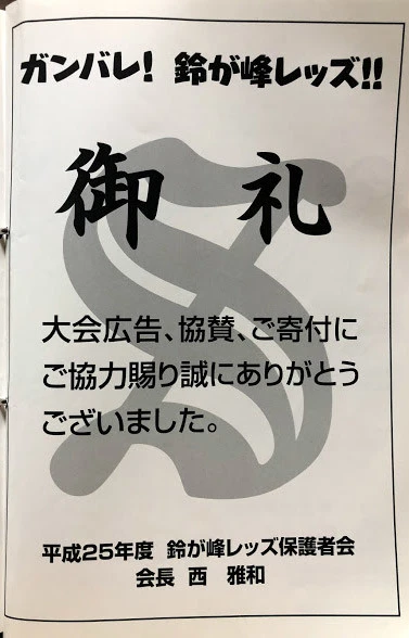 派手なガッツポーズでも注目された創志学園の２年生エース・西 純矢と亡き父の二人三脚