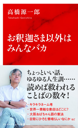 人生相談のスペシャリスト 高橋源一郎 ラブホの上野さんが語る 人を癒す言葉の紡ぎ方 Ameba News アメーバニュース