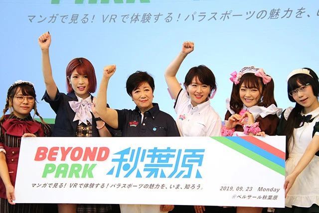 小池都知事とタッグを組んだ大橋未歩アナが大絶叫！　パラスポーツＰＲで秋葉原のメイドたちとボッチャ対決