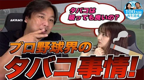 元メジャーリーガーから球界追放のアウトローまで総ユーチューバー化！ 「プロ野球ＯＢ　ＹｏｕＴｕｂｅ」完全ガイド