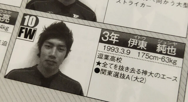 神奈川大学(当時、関東2部)時代の選手名鑑。当時から圧倒的なスピードで目立っていた