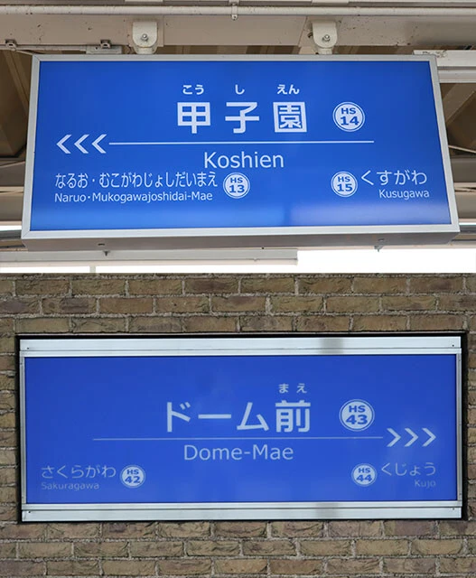 両軍の本拠地は阪神電車を使えば、20分程度で行き来できる