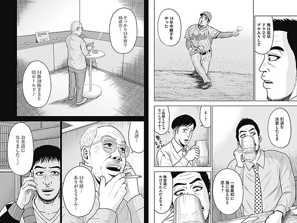 元プロ選手のスカウトマンが、引退の際に担当スカウトにかけた電話 (c)クロマツテツロウ/集英社