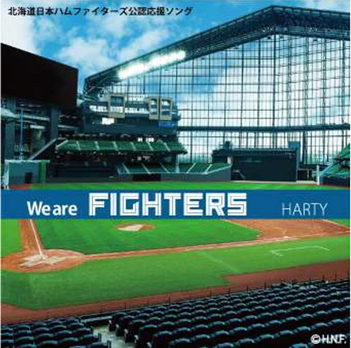 北海道日本ハムファイターズ公認応援ソング『We are FIGHTERS』（HARTY） 3月29日より配信リリース！