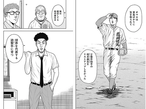 強豪校の2番手投手を、ショートとして推薦する主人公の郷原(c)クロマツテツロウ/集英社