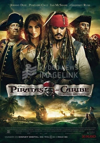 『パイレーツ・オブ・カリビアン／生命の泉』（2011年）の製作費は3億7900万ドル