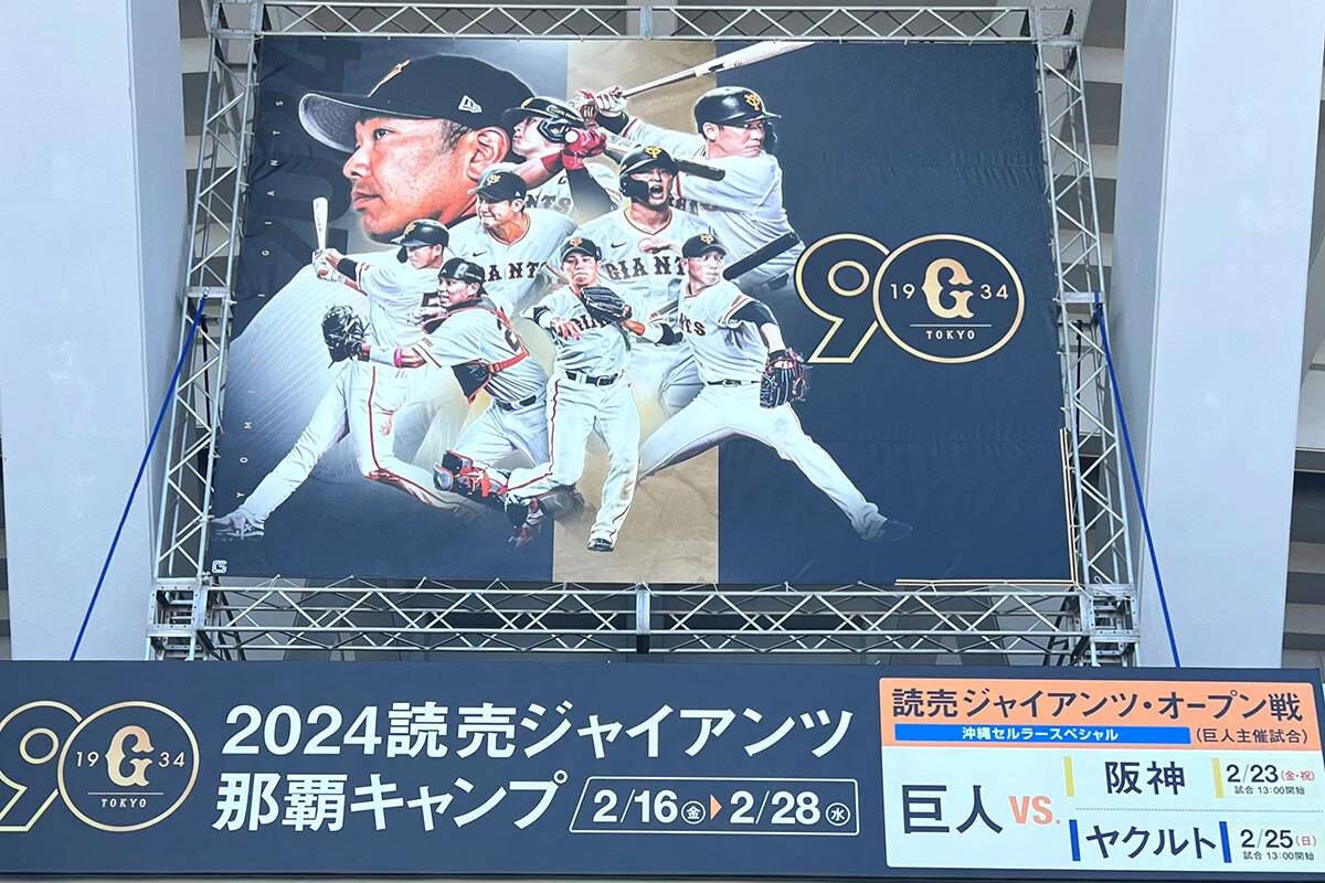 球団創設90周年の巨人