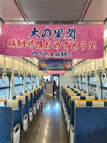 市内を走る、えちごトキめき鉄道では、大の里などが描かれたラッピング電車が運行中
