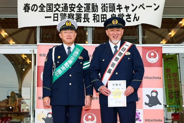 故郷の茨城県常陸太田市で「一日警察署長」を務めた和田良覚レフェリー