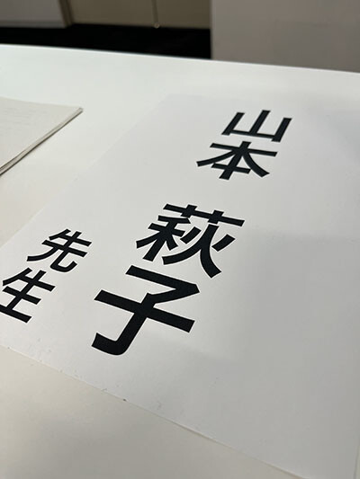 先生……！！　大変、身に余る肩書きをいただいてしまいました。