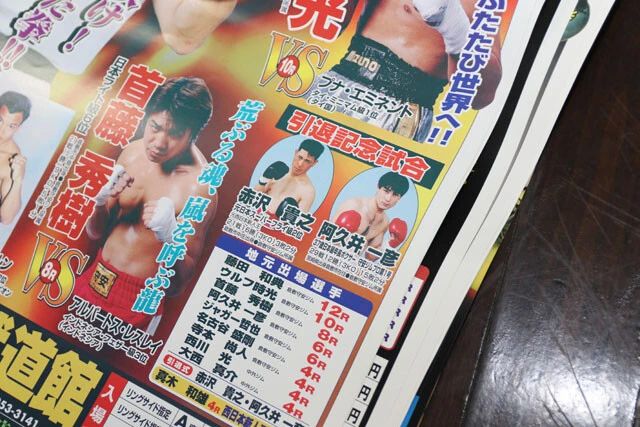 （撮影／会津泰成）