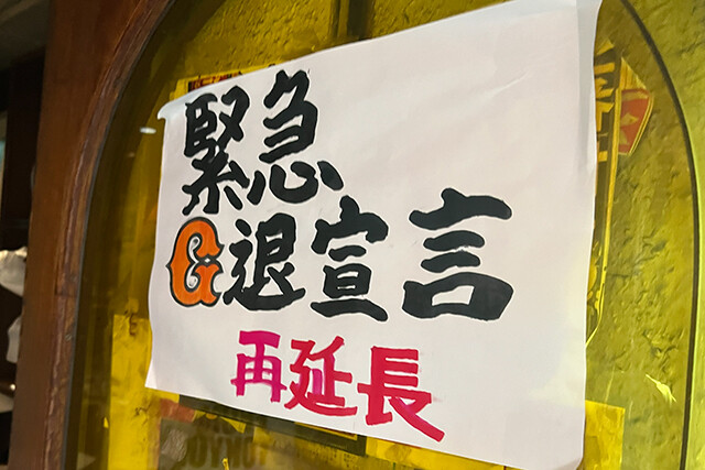 コロナ期の「緊急事態宣言」を打倒ジャイアンツのスローガンとして転用。マスターのギャグは時に、不謹慎なものもあった