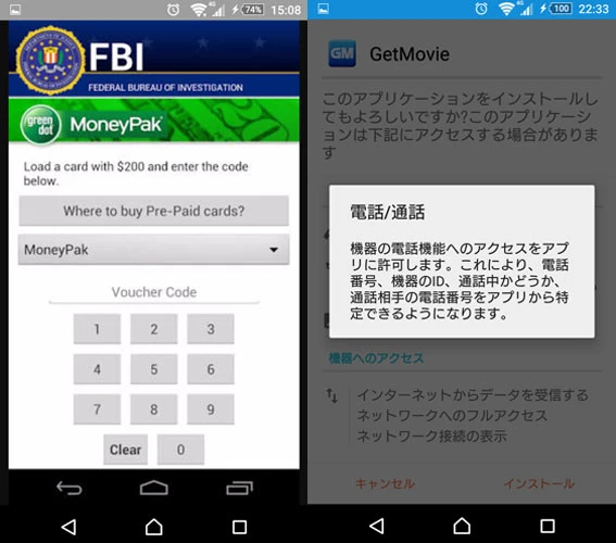 米国で流行中のランサムウェア。スマホに、インカメラで撮られた自分の顔と一緒にＦＢＩと表示されたり、スマホの機能を制限されてしまうこともあるという（左）、アプリをインストールする際に必ず表示されるアクセス権限の確認画面。よくよく確認してみると恐ろしい言葉が書かれている場合も。注意するべし！（右）