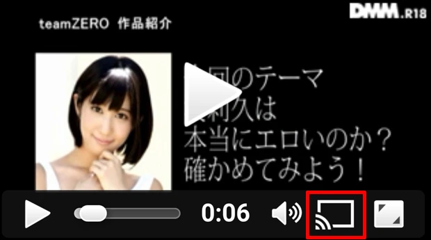 「Chromecast」と同期したスマホでDMMや動画共有サイトの動画を再生すると、写真赤枠部分の「Chromecastアイコン」が表示される。これにタッチすれば、即、TVへ出力! 画像出力にも対応しており、いろいろはかどります!!