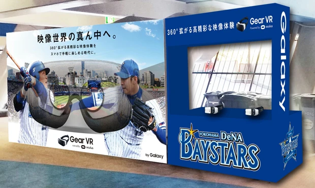 横浜スタジアムには「360ベイスターズ」を体験できるスポットが設置された。また球場内のショップではベイスターズモデルの『Gear VR』も販売中だ