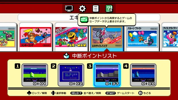 本体のリセットボタンを押すと中断ポイントとしてセーブ可能。保存できるスロットは4つあるので家族で共有したり進行度の違うデータを保存も可能 (C)2016 Nintendo