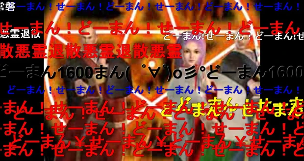  コメントで盛り上がりを表現するために戀塚氏は、画面いっぱいにコメントを散らさせて流す“弾幕”という概念をつくった