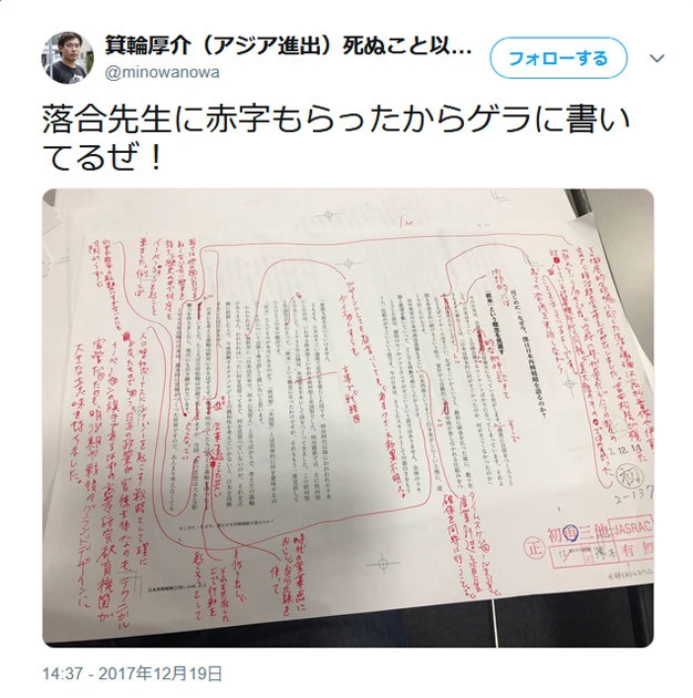 箕輪は本の製作過程をもしばしばツイッターでオープン化(写真は落合陽一『日本再興戦略』の校了紙)。それ自体が一種の宣伝にもなっている