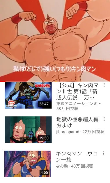 無料で配信中の『キン肉マン』なども大画面で!