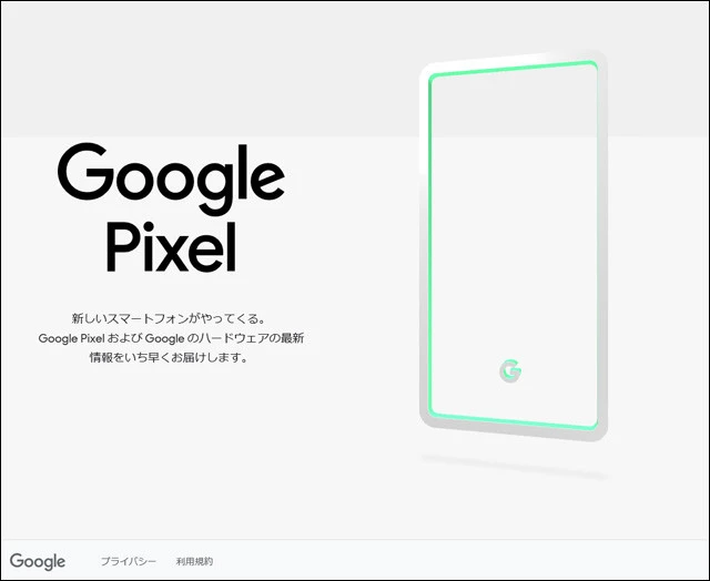 先日公開されたティザーサイト