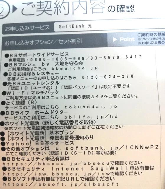 記者の契約書には加入した覚えのないオプションが。それぞれの料金は書かれていない