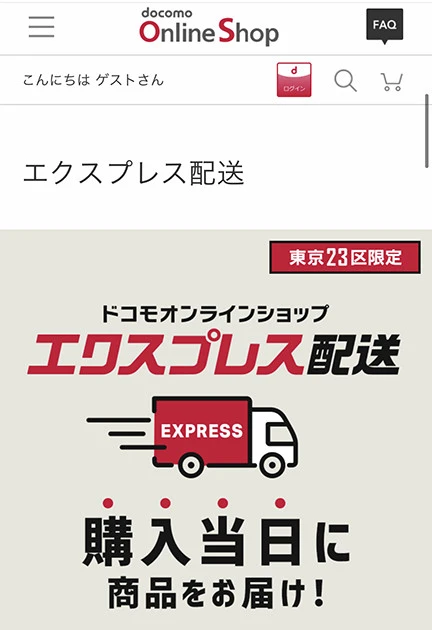 ドコモのエクスプレス配送は使用中の端末の故障時、代替え端末の発送にも対応