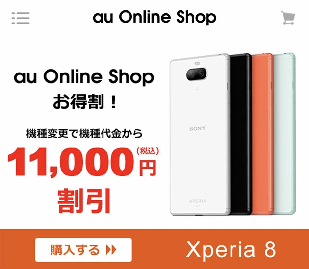 au Online Shop 8000円分キャッシュバックという破壊力強めのキャンペーンを開催中。端末だけでなく、各種プリペイドカードも割引販売している