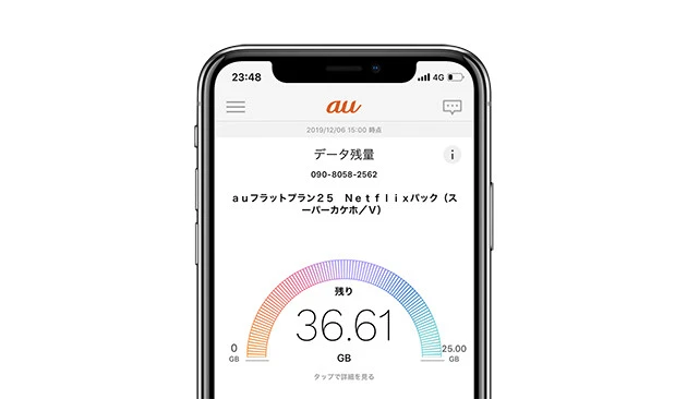 My au チャット機能を搭載し、アプリから料金やオプション変更などの相談OK。写真のようにギガ使用量を即確認できるのが便利すぎ!