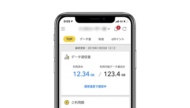 My docomo 過去12ヵ月分の料金を確認でき、料金プランの変更を考えるなら、こちらから! 各種変更はアプリからオンラインに移動して行なう
