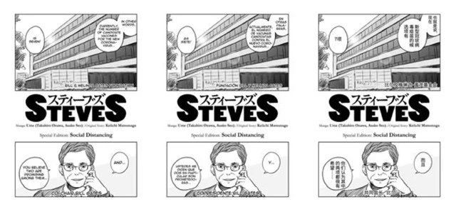 『STEVES 特別編ソーシャル・ディスタンス』は漫画専用の多言語翻訳エンジンで英語、スペイン語、中国語など5ヶ国語に翻訳された