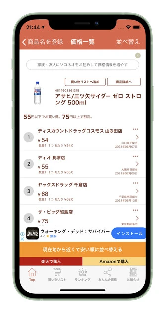 ＥＣショッピングがはかどる！　賢く使うために知っておきたい価格比較＆ポイントアップのアプリやサイトを紹介