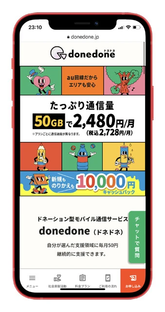 「ｐｏｖｏ２.０」だけじゃない！　超注目のＭＶＮＯ新スマホ料金プランを紹介