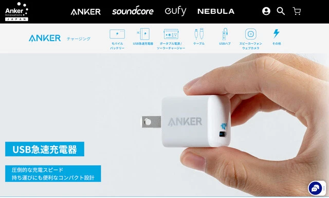 昨年発売されたiPhone 12シリーズから充電器の同梱をやめたことで、世界中の充電器市場で大ブレイクしたアンカー社。新技術の窒化ガリウムを採用した超小型充電器シリーズは、国内の主要ECでもベストセラーとなっている