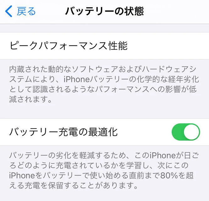 【設定→バッテリー→バッテリーの状態】に「バッテリー充電の最適化」の機能があり、ここにチェックを入れればバッテリーの劣化を防止する充電を行なってくれる