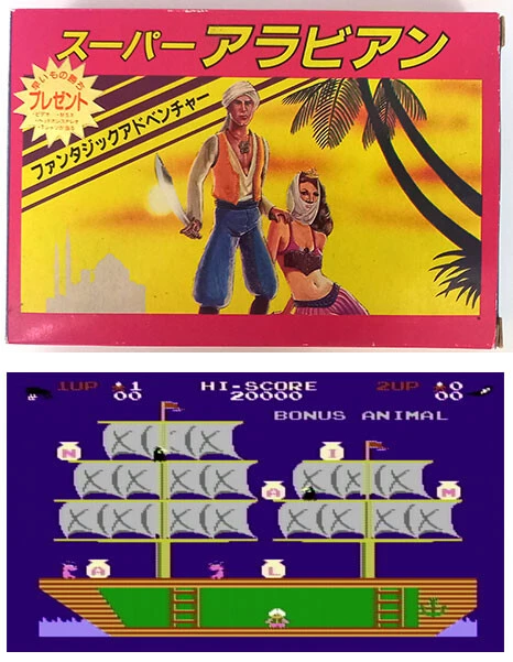 スーパーアラビアン◯1985年発売 敵キャラをかわしつつ、ステージ内に配置された壺を全回収するシンプルなアクションゲーム。壺にはアルファベットが表記されていて、“ARABIAN”の順番で回収すれば高得点確定！