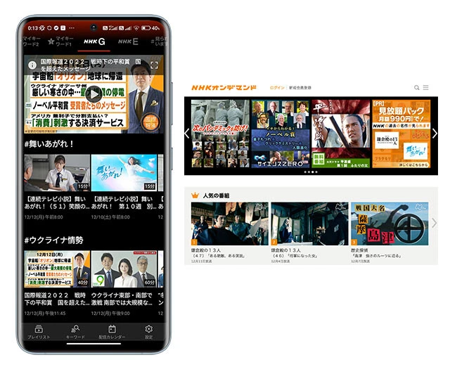 「NHK＋」と「NHKオンデマンド」
