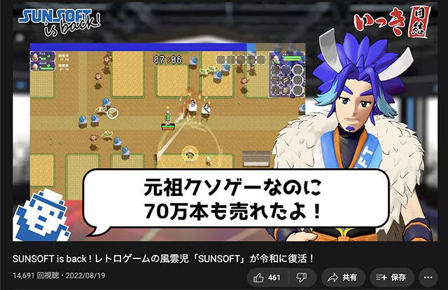 「中の人はおじさんです」と、VTuberとしてアウトなおもしろ発言を行ないつつ、『いっき団結』やサンソフト関連の情報をYouTubeやSNSから発信中