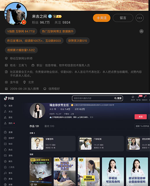 中国の主要SNS、微博、WeChat、小紅書、TikTokの中国版である抖音が10月31日から段階的に実名表示を導入。微博の王高飛CEO（写真上）やカリスマ医師の徐歩芳さん（写真下）など、これまで愛称を使ってきたインフルエンサーはさっそく実名を表示。プロフィール欄に実名、居住地、職業を表示、アカウント名そのものが実名＆職業になるなど、まだプラットフォームによって表示形式はばらばらだ